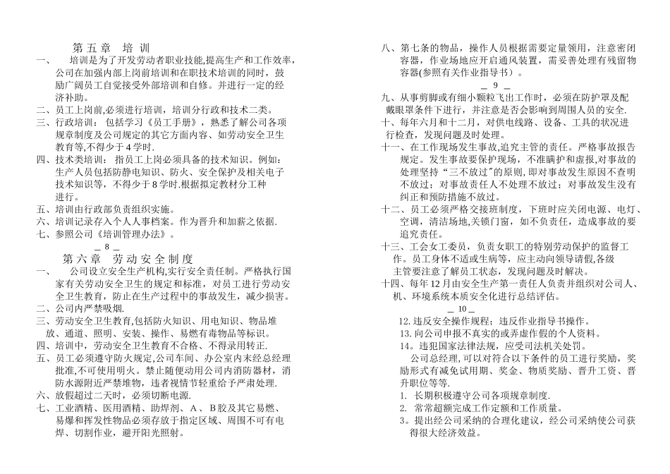 秋时电子公司员工守则_第1页