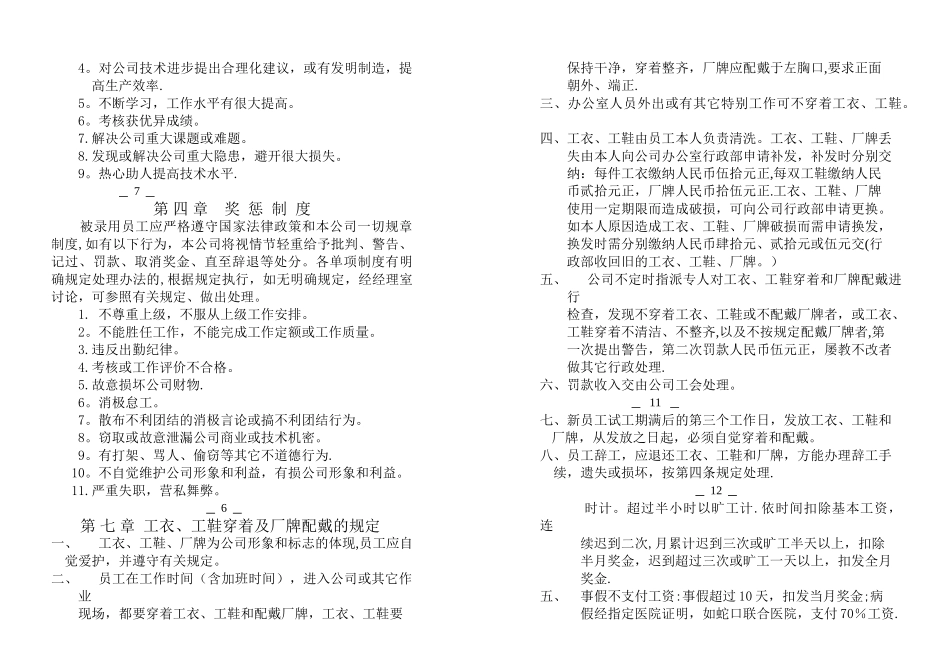 秋时电子公司员工守则_第2页