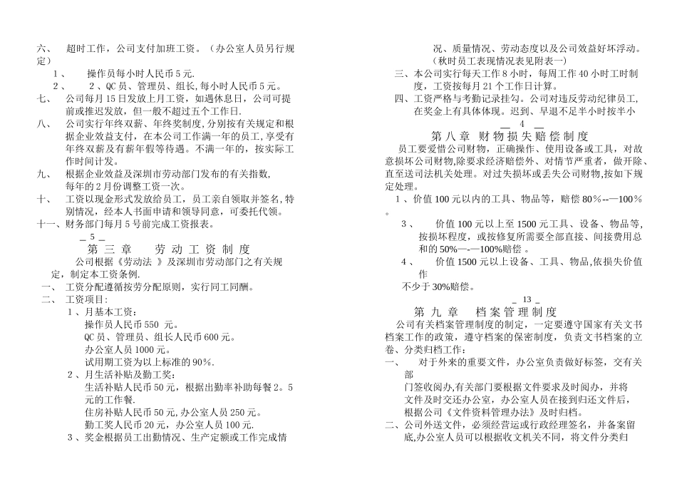 秋时电子公司员工守则_第3页