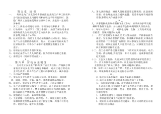 秋时电子公司员工守则