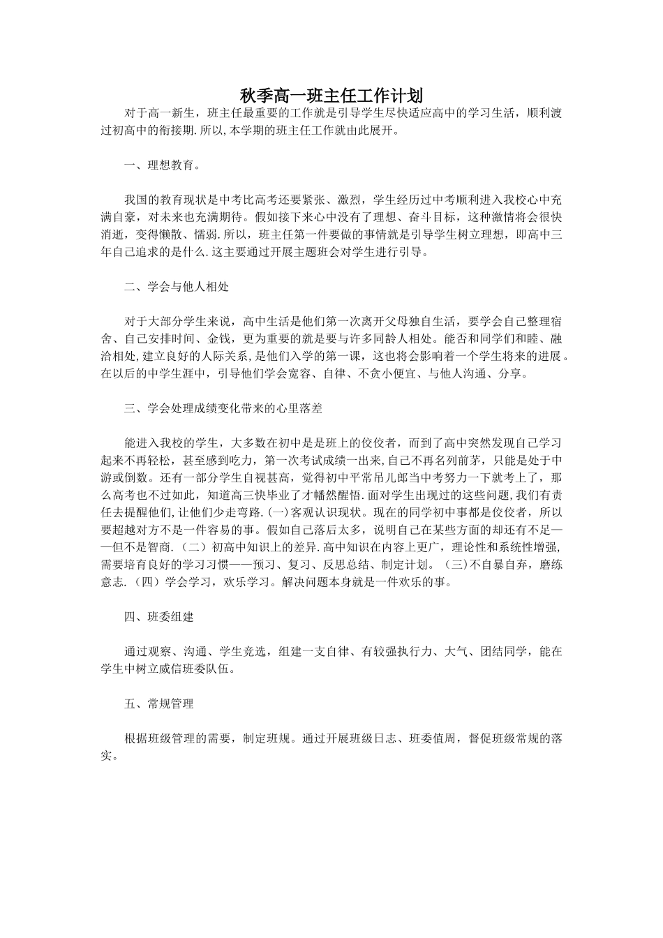 秋季高一班主任工作计划_第1页