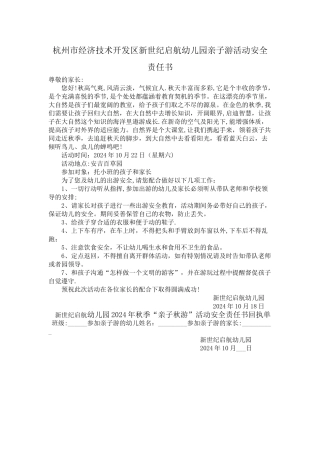 秋游安全责任书