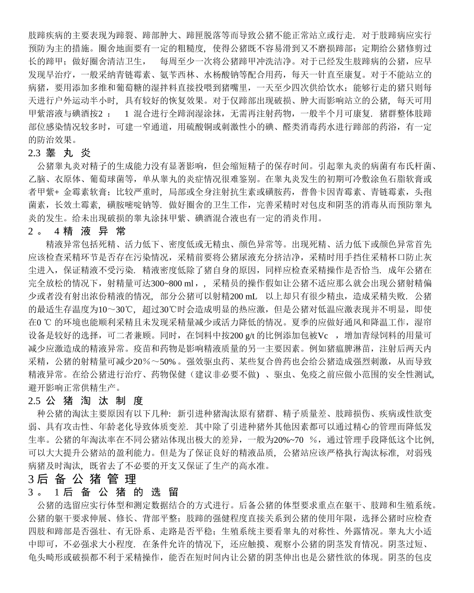 种公猪的精细化管理_第3页