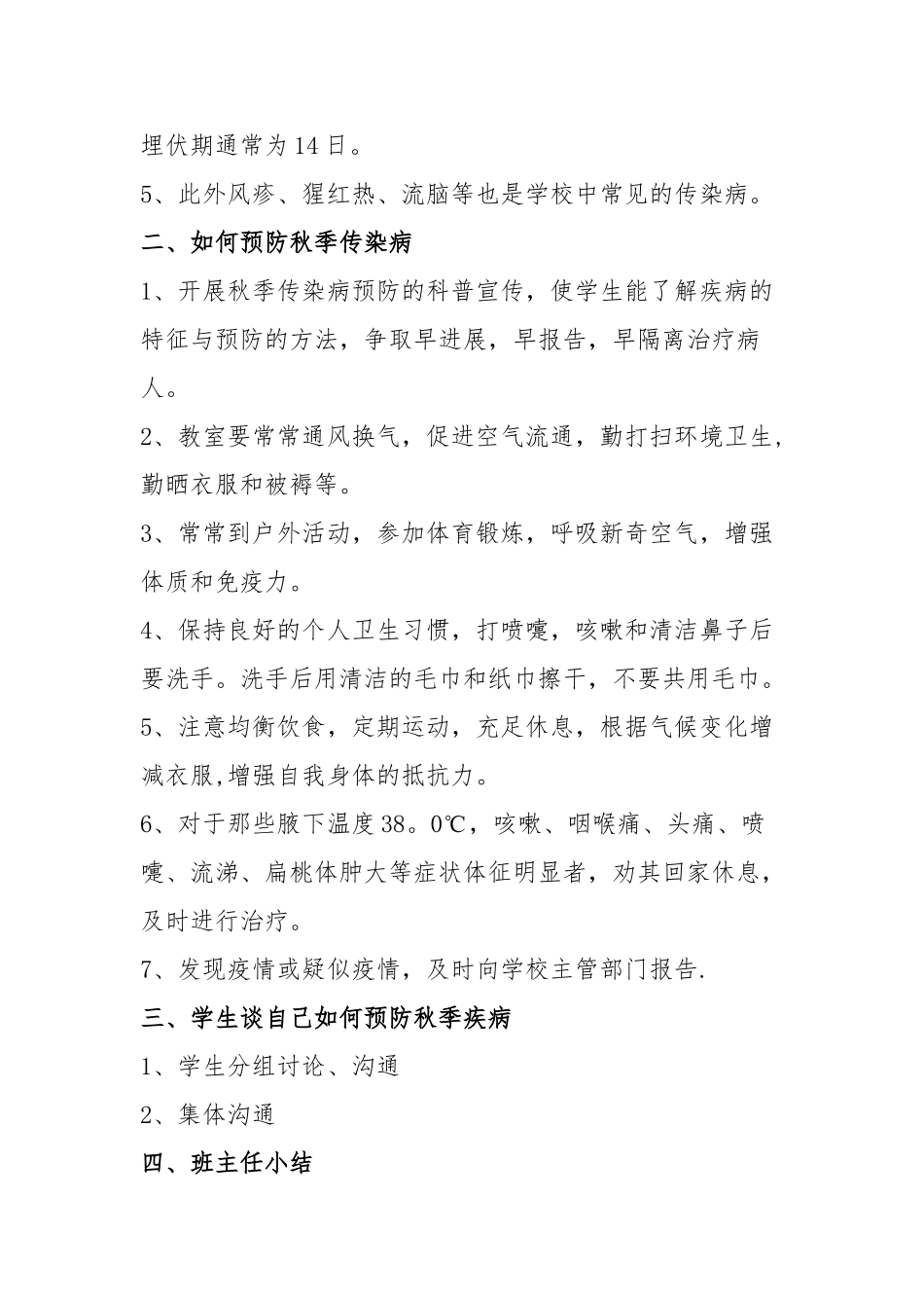 秋疾病预防主题班会_第2页