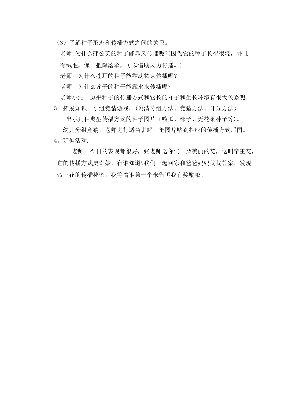 种子传播的教案_第2页