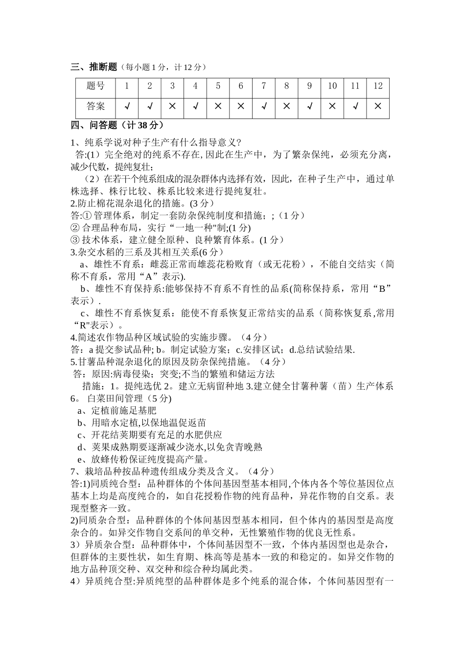 种子生产学试卷及答案—重点必考_第3页