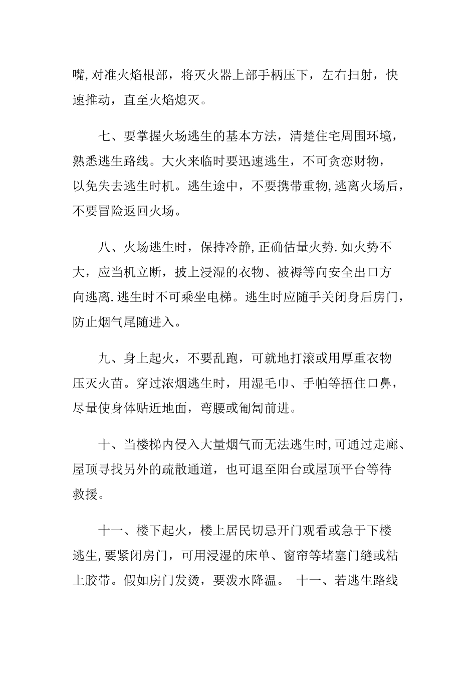 秋季防火安全知识_第3页