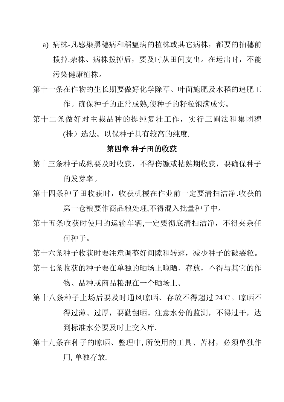 种子生产质量保证制度_第2页