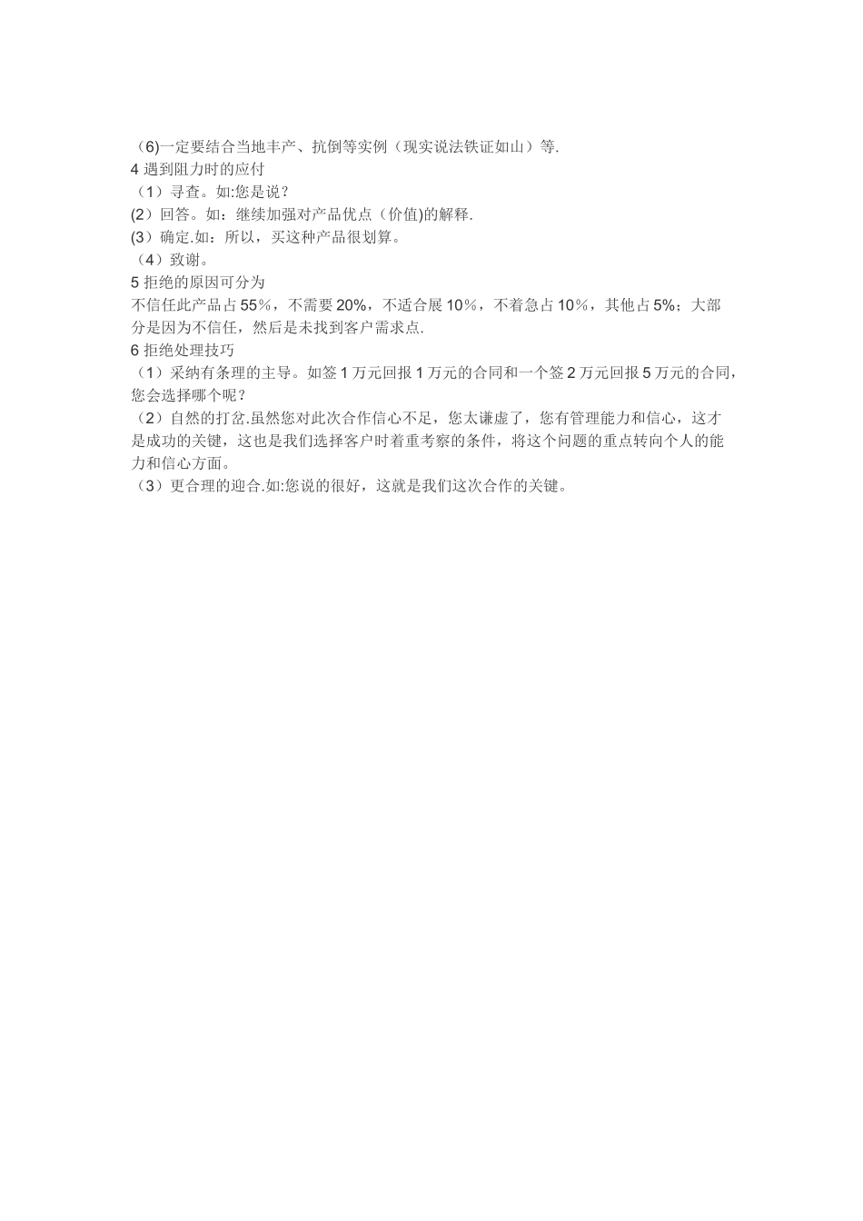 种子的销售技巧_第3页