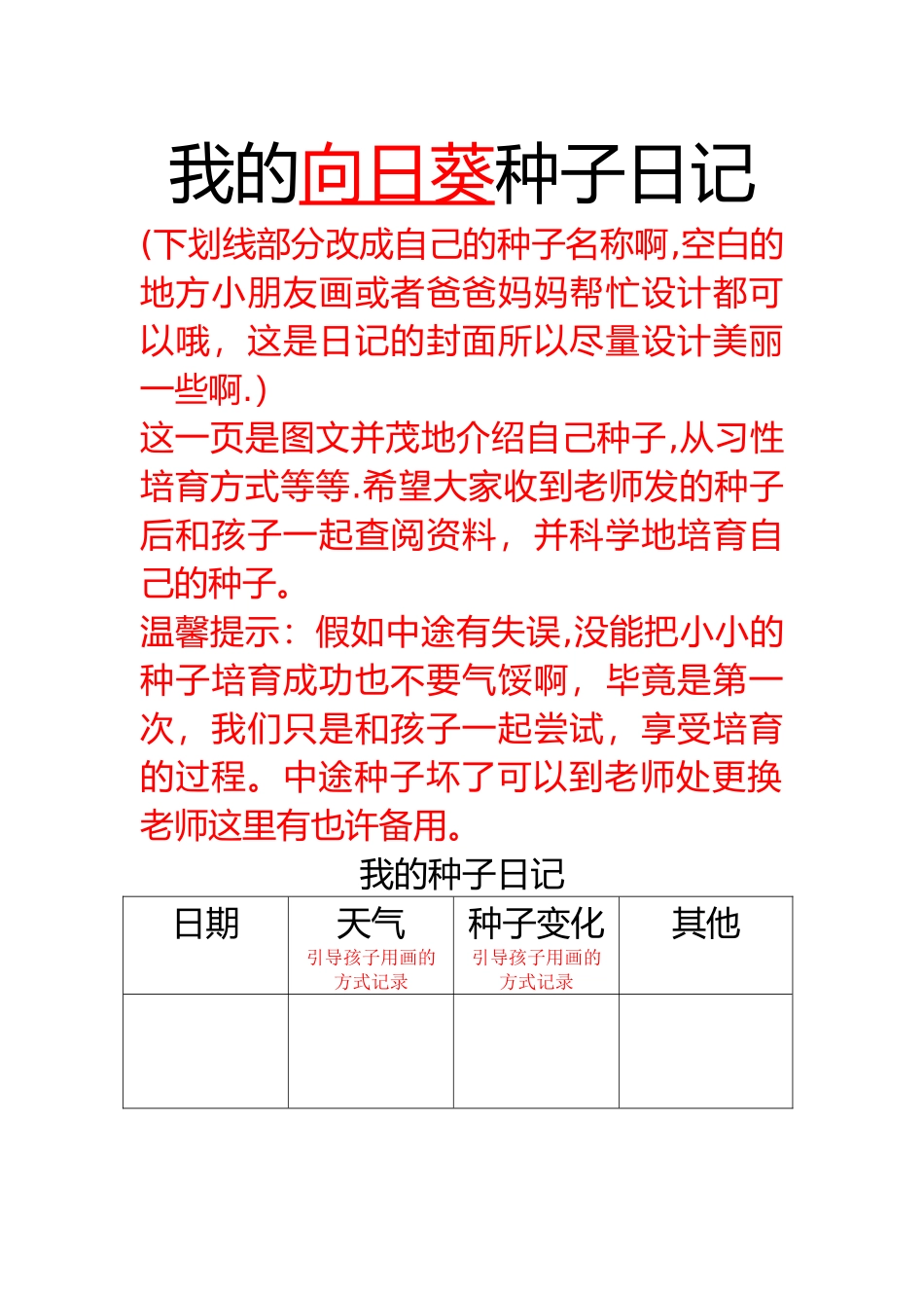 种子观察记录表_第1页