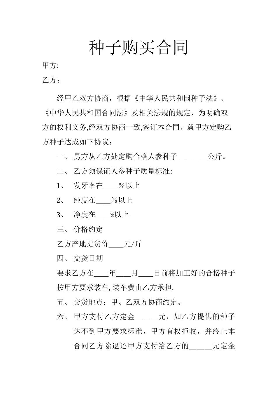 种子购买合同_第1页