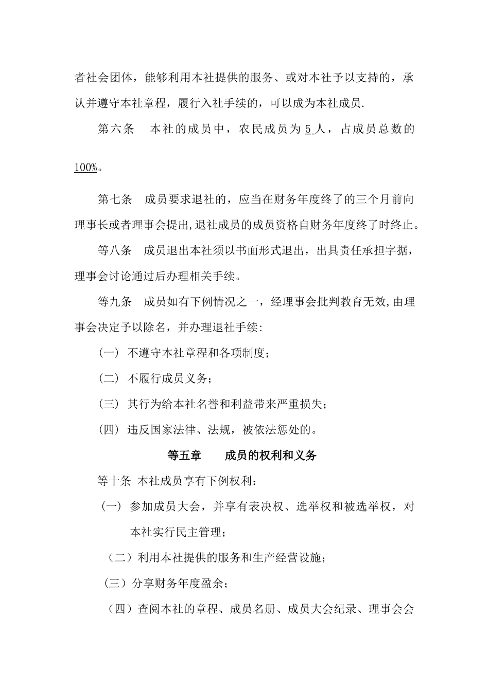 种养殖专业合作社章程_第3页