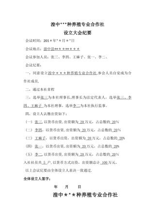种养殖专业合作社章程
