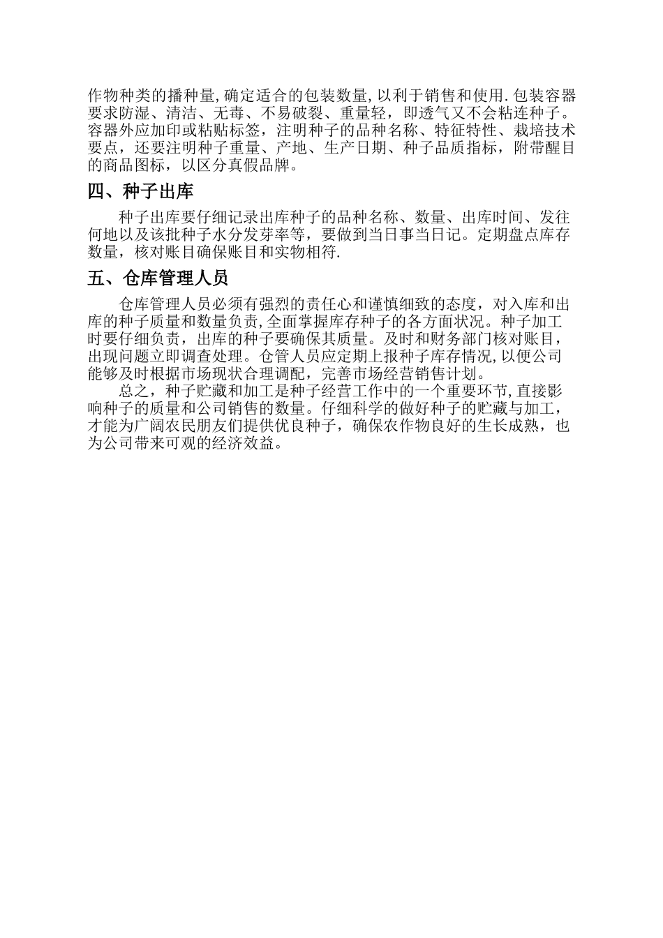 种子加工与仓库管理_第3页