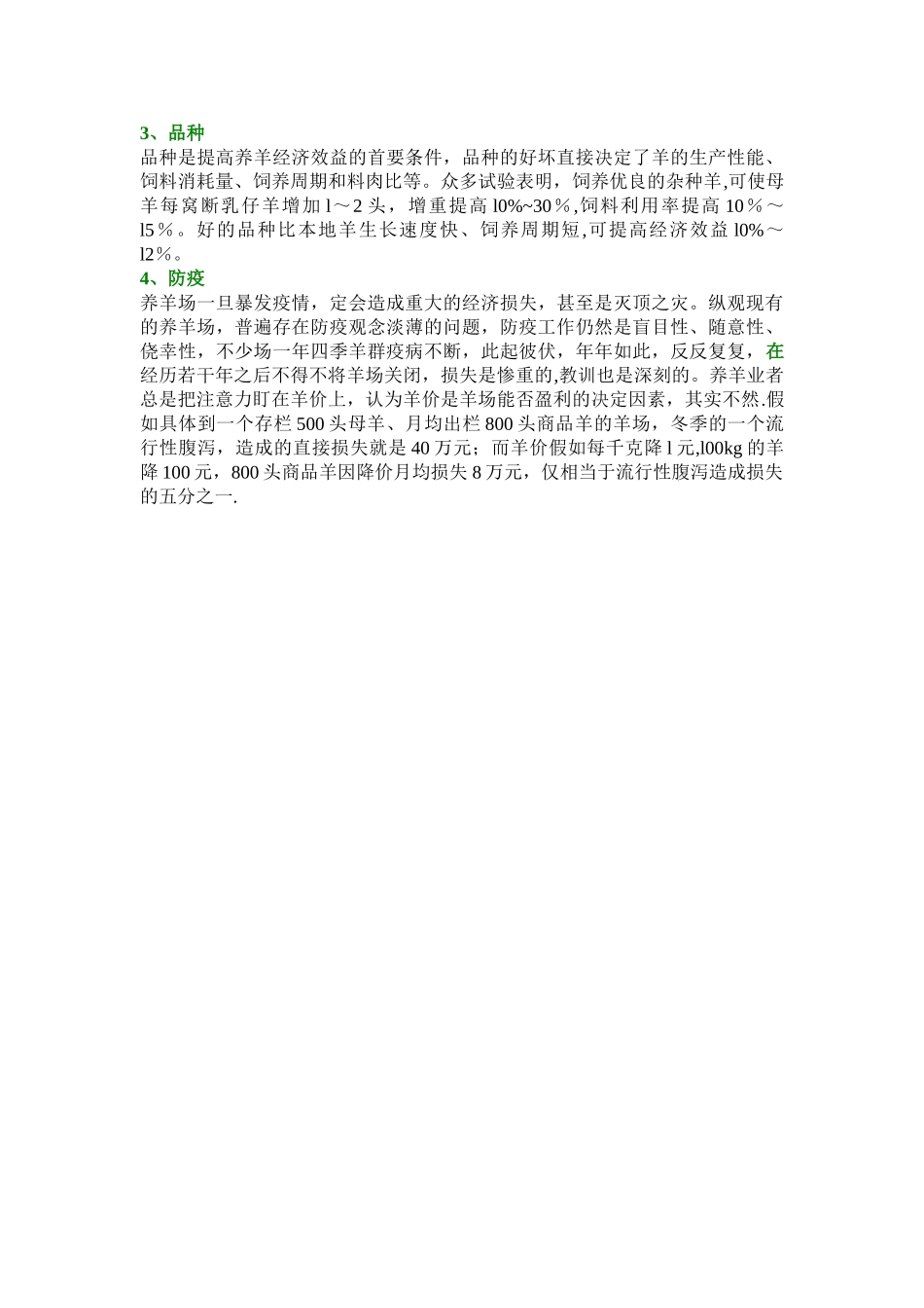 种养殖业基础知识培训材料_第2页