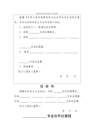 种植专业合作社章程范本