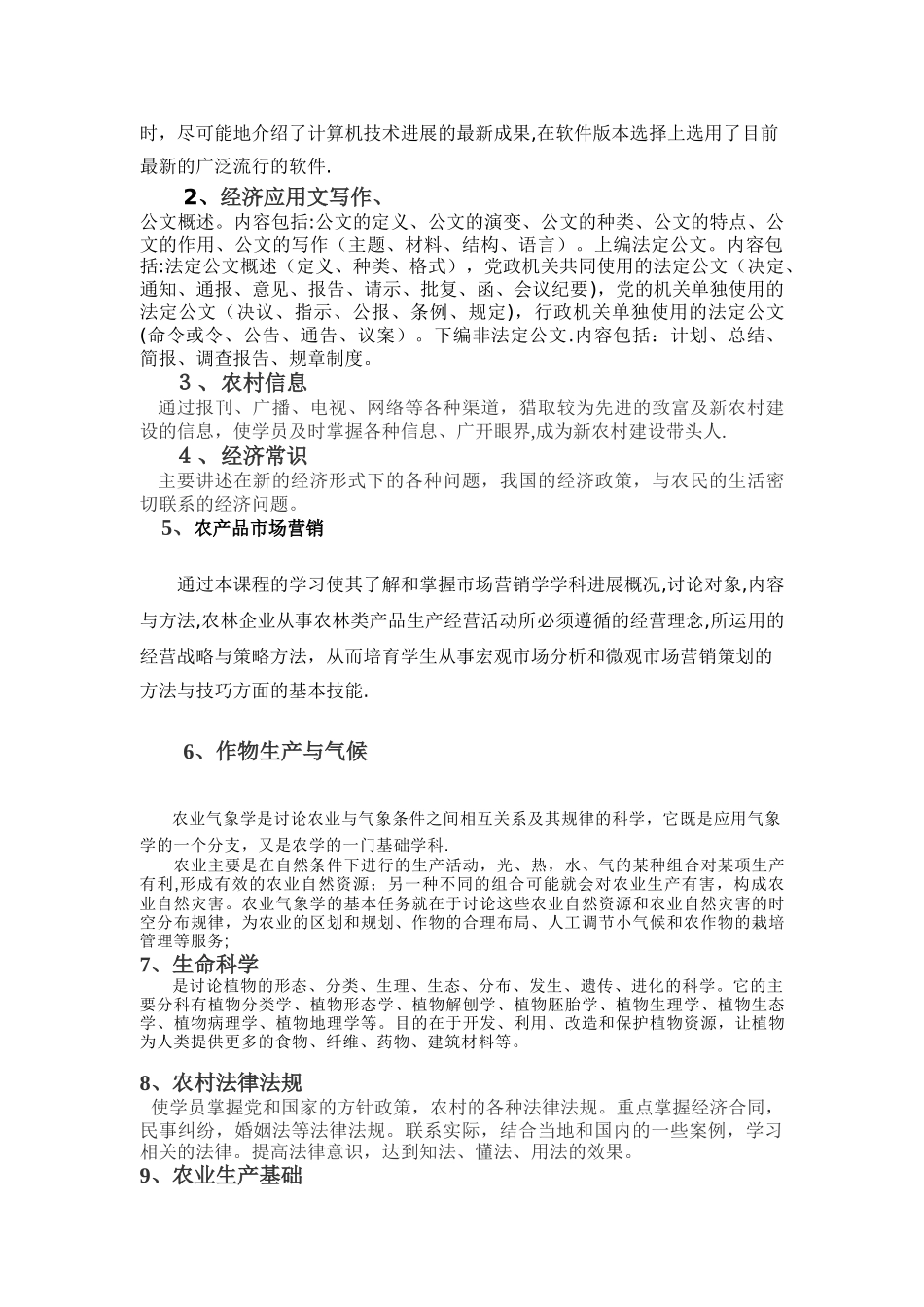 种植专业教学计划_第3页