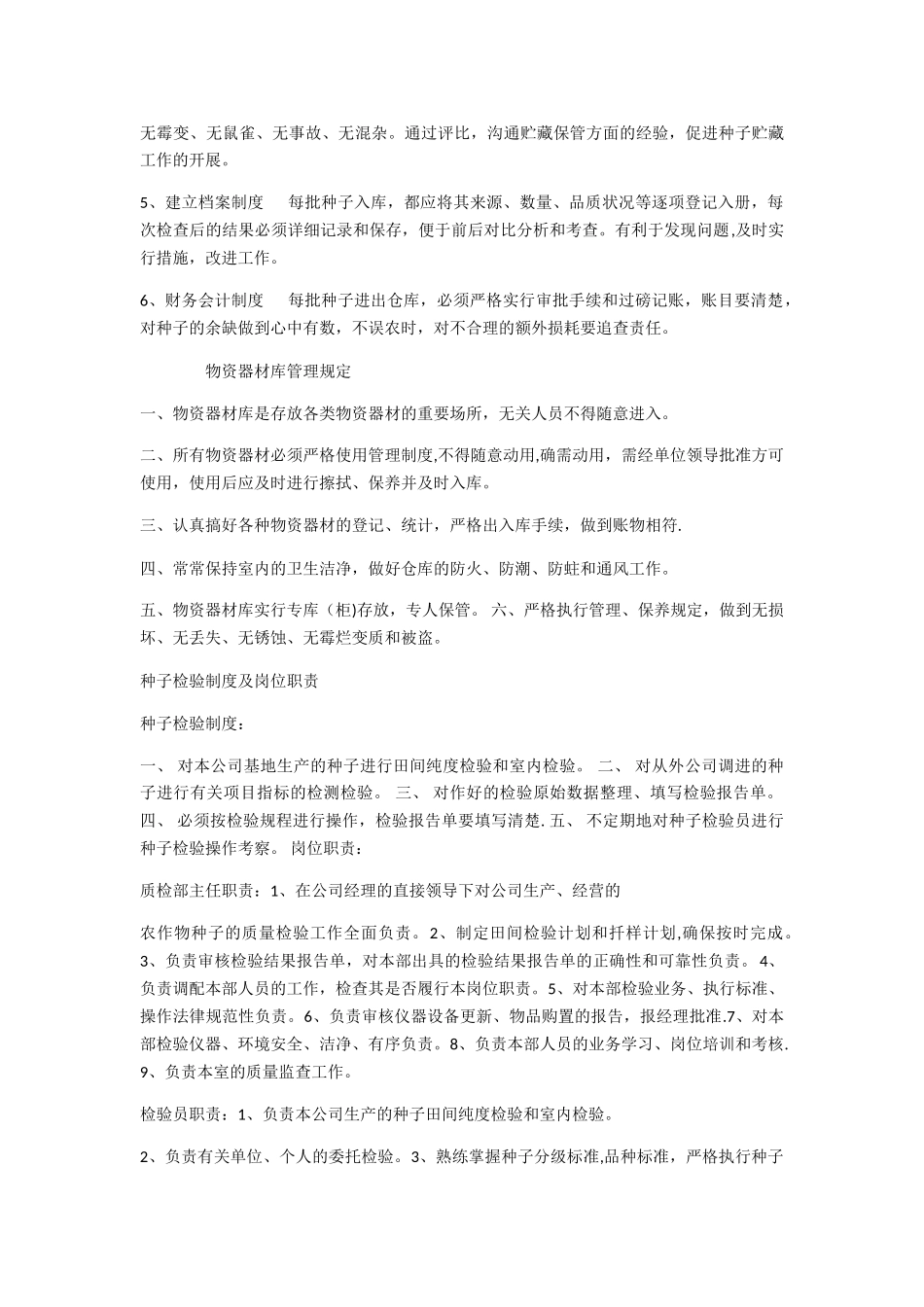 种子管理制度_第2页