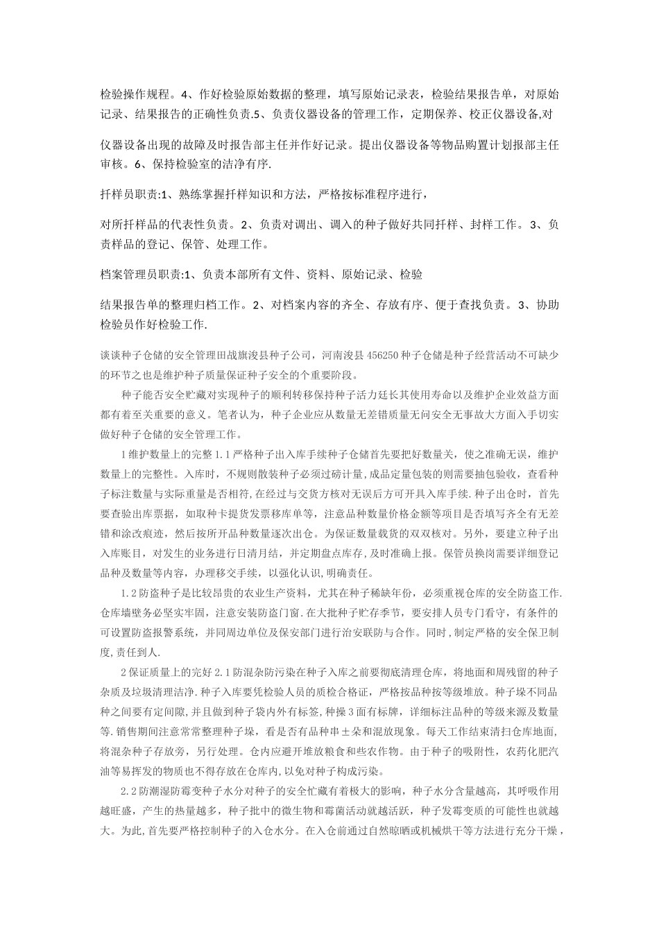 种子管理制度_第3页