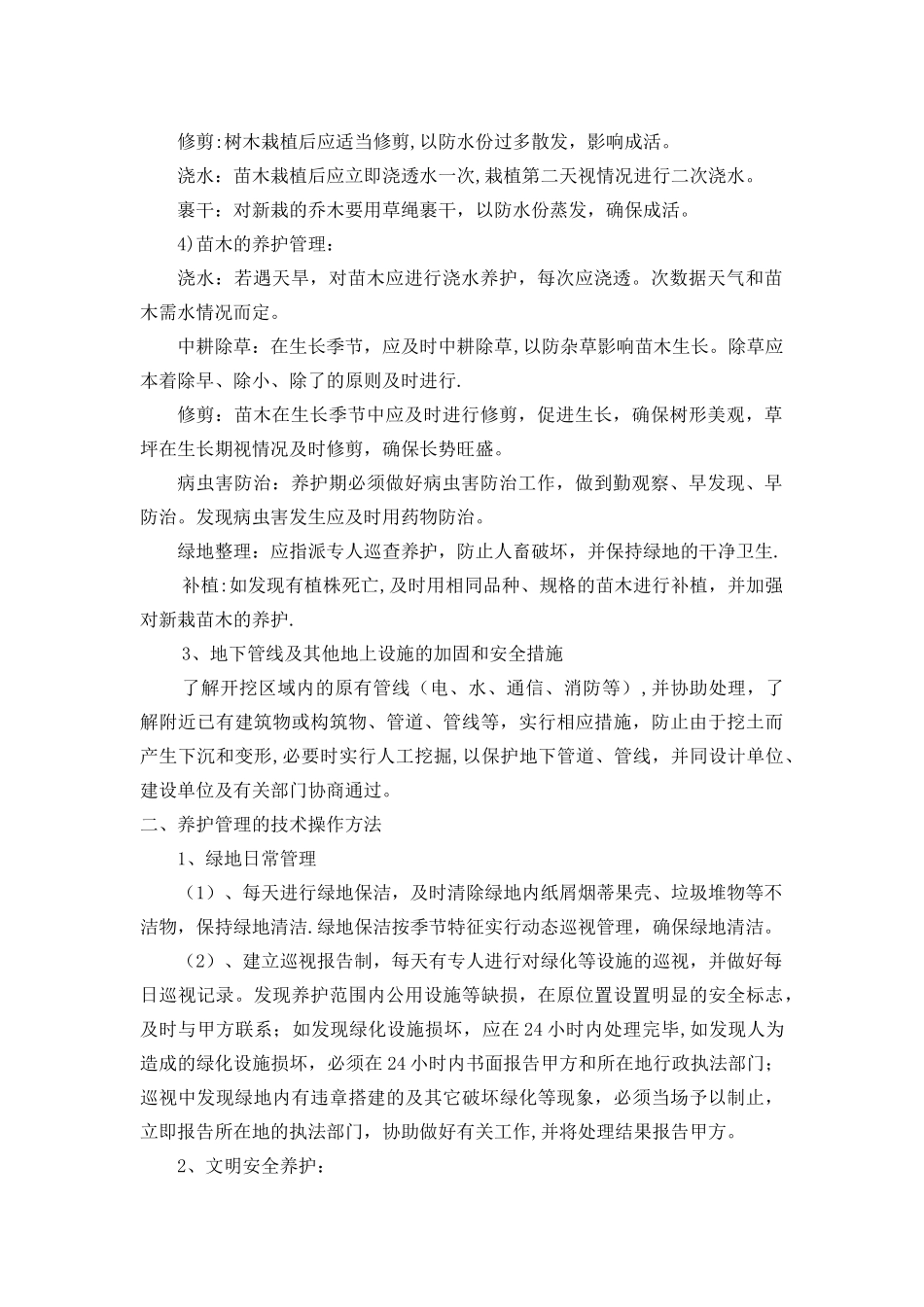 种植专项施工方案_第3页