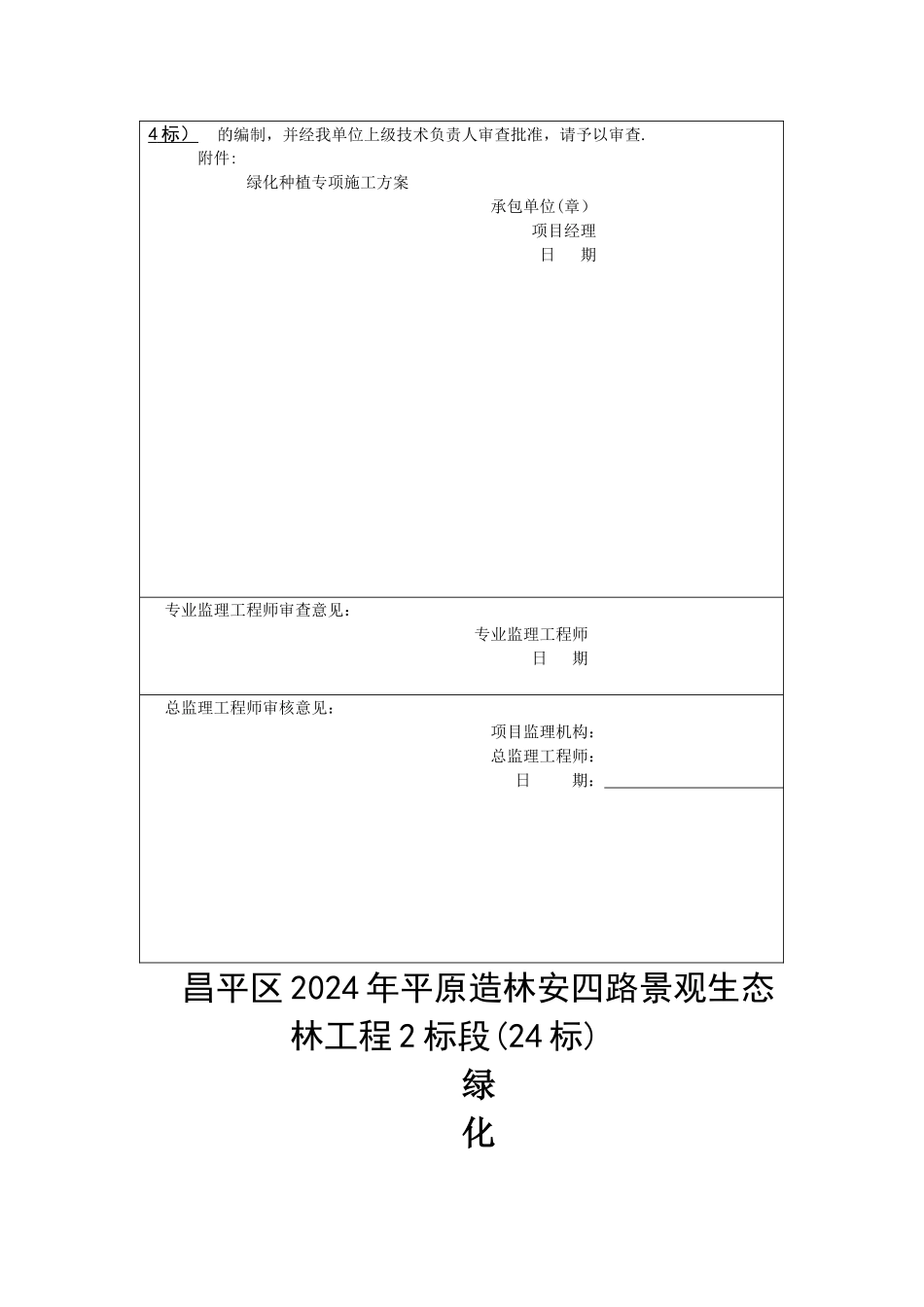 种植专项施工方案_第1页