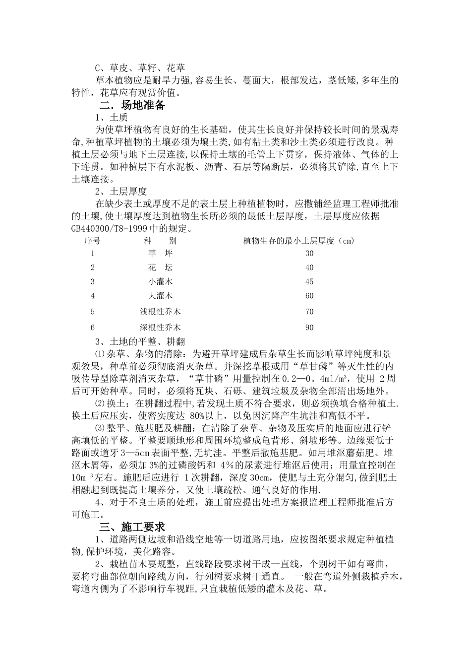 种植专项施工方案_第3页