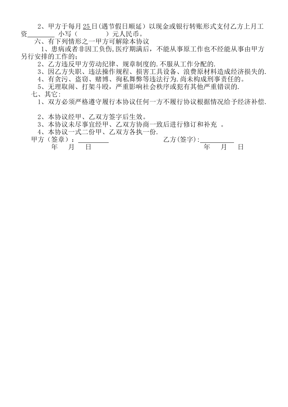 种植业劳动合同_第2页