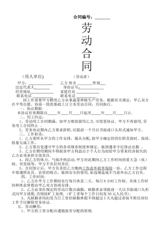 种植业劳动合同