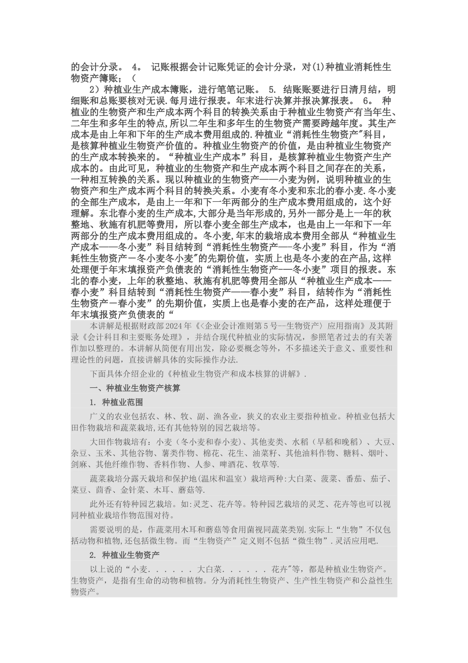 种植业会计实务_第2页