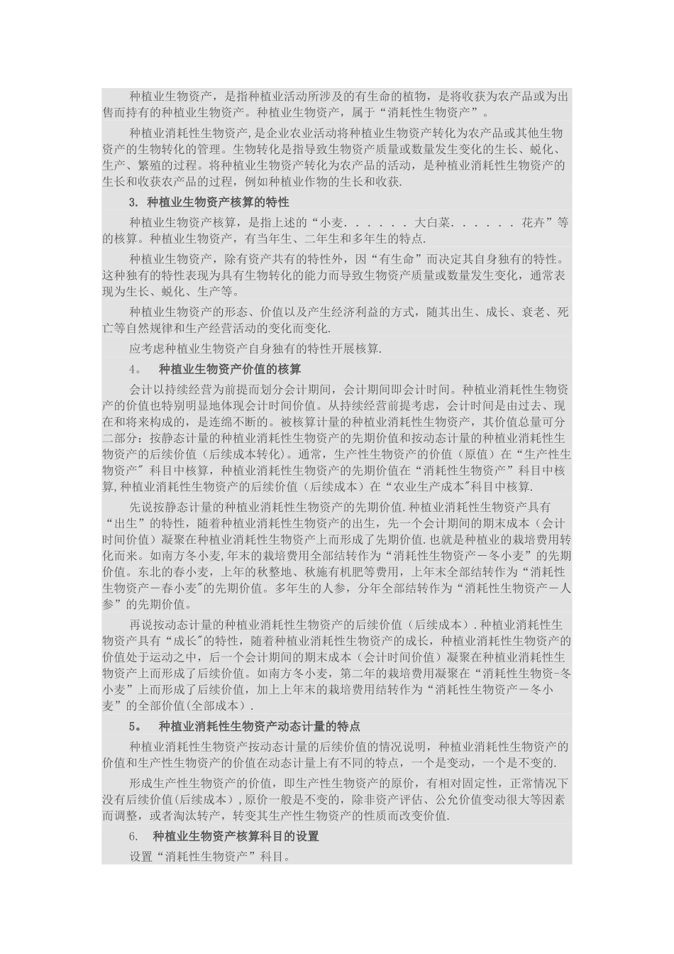 种植业会计实务_第3页