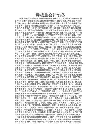 种植业会计实务