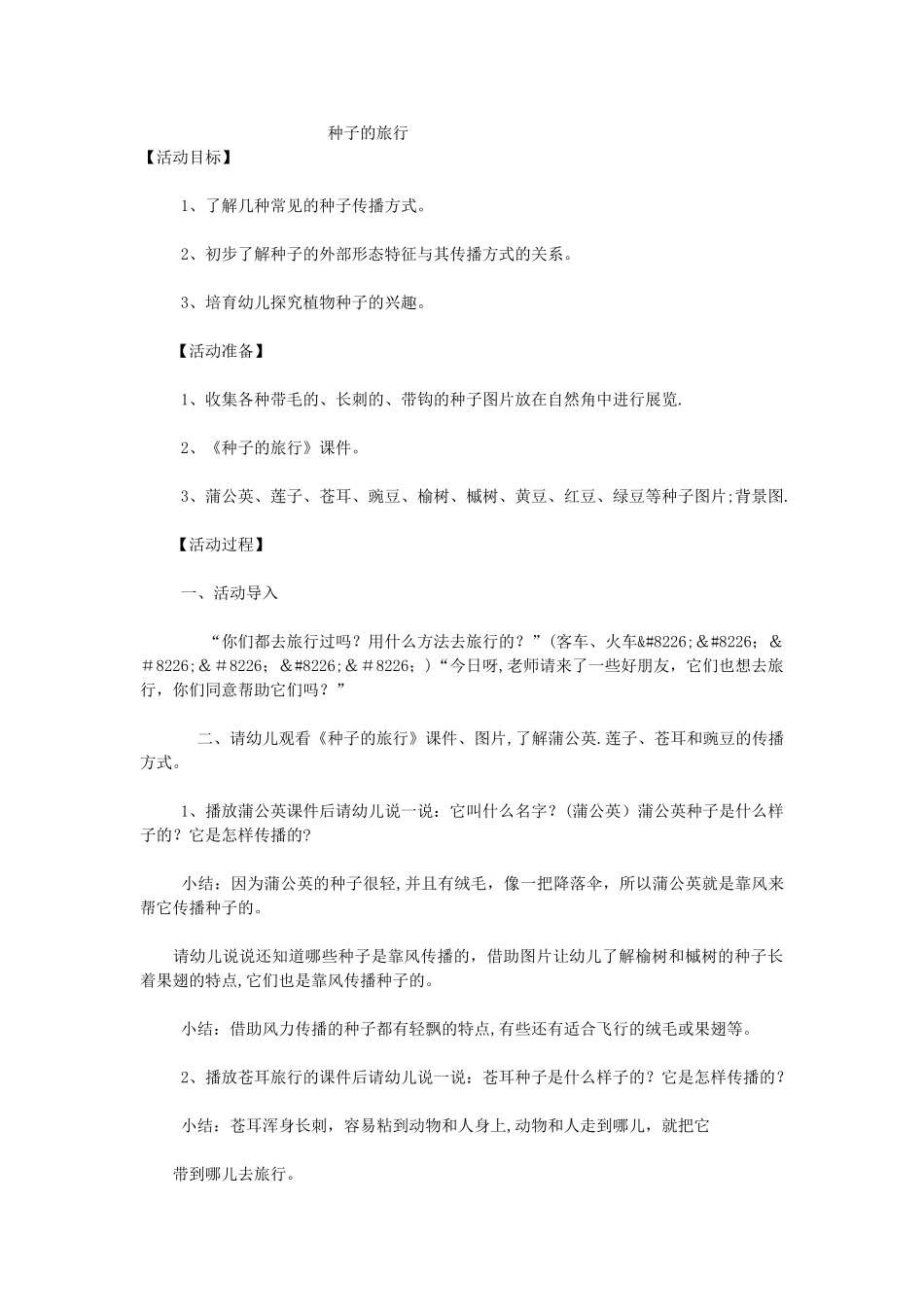 种子的旅行教案-_第1页