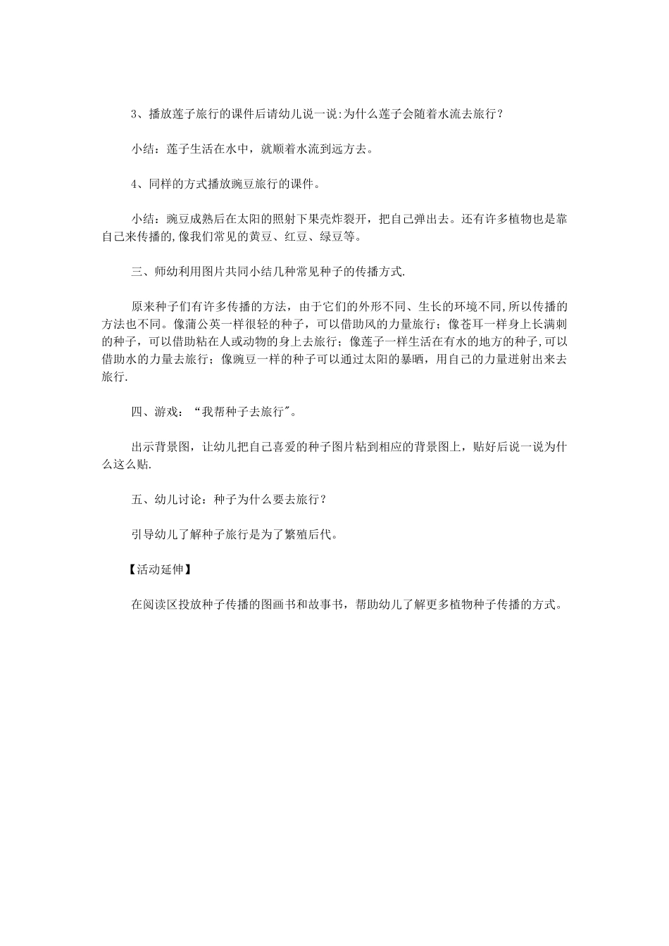 种子的旅行教案-_第2页