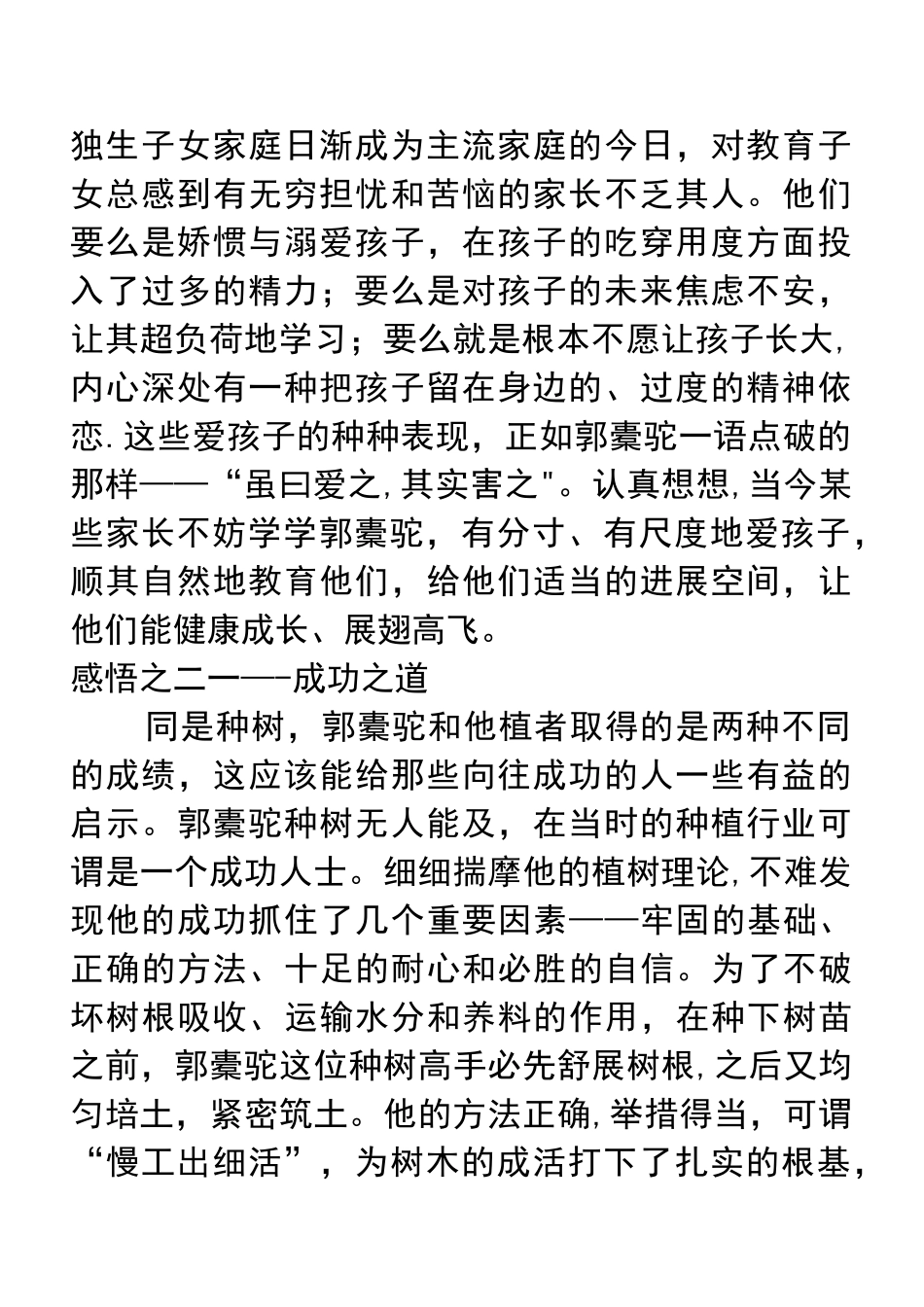 种树郭橐驼传_第3页