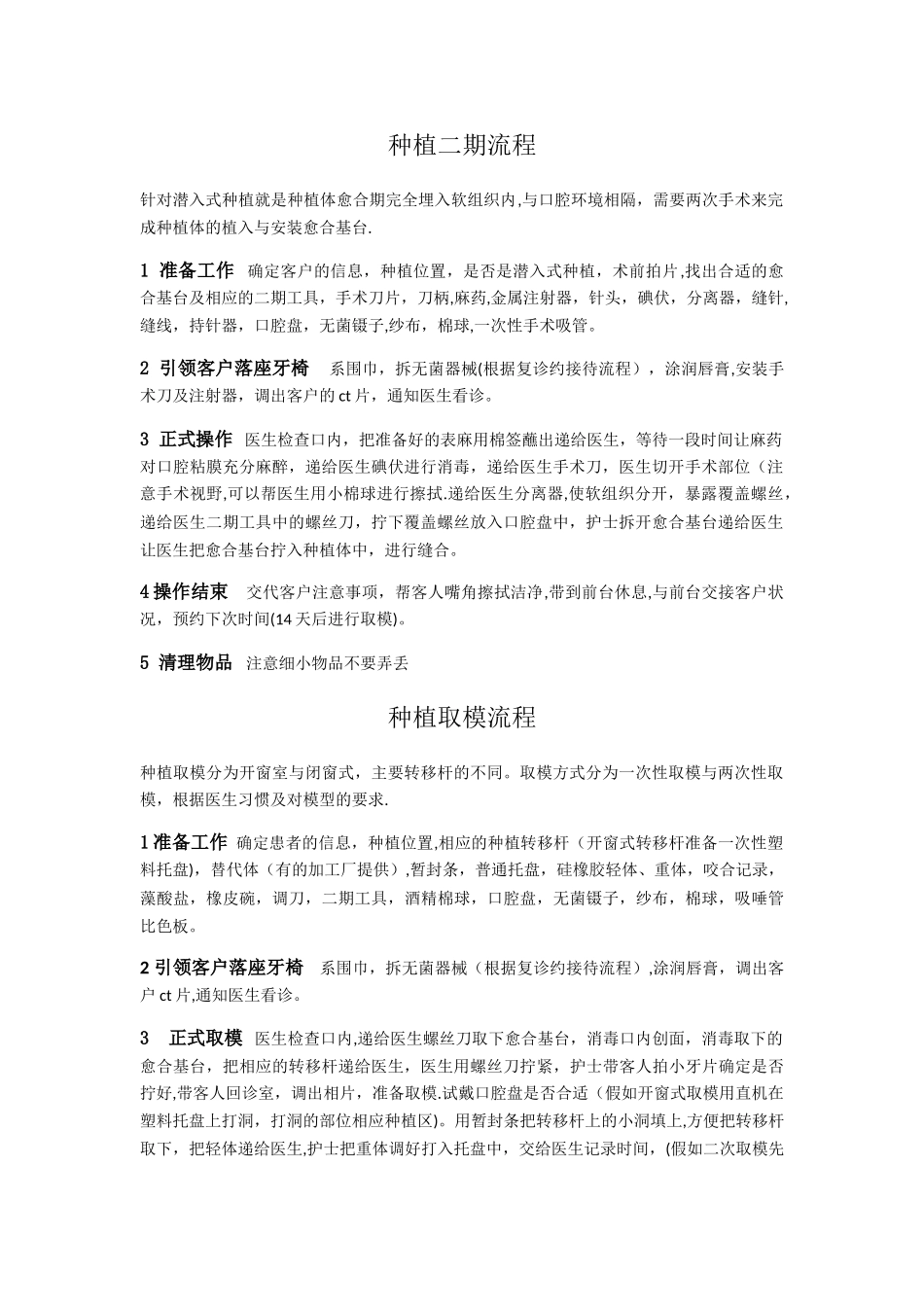 种植二期流程后所有流程(1)_第1页