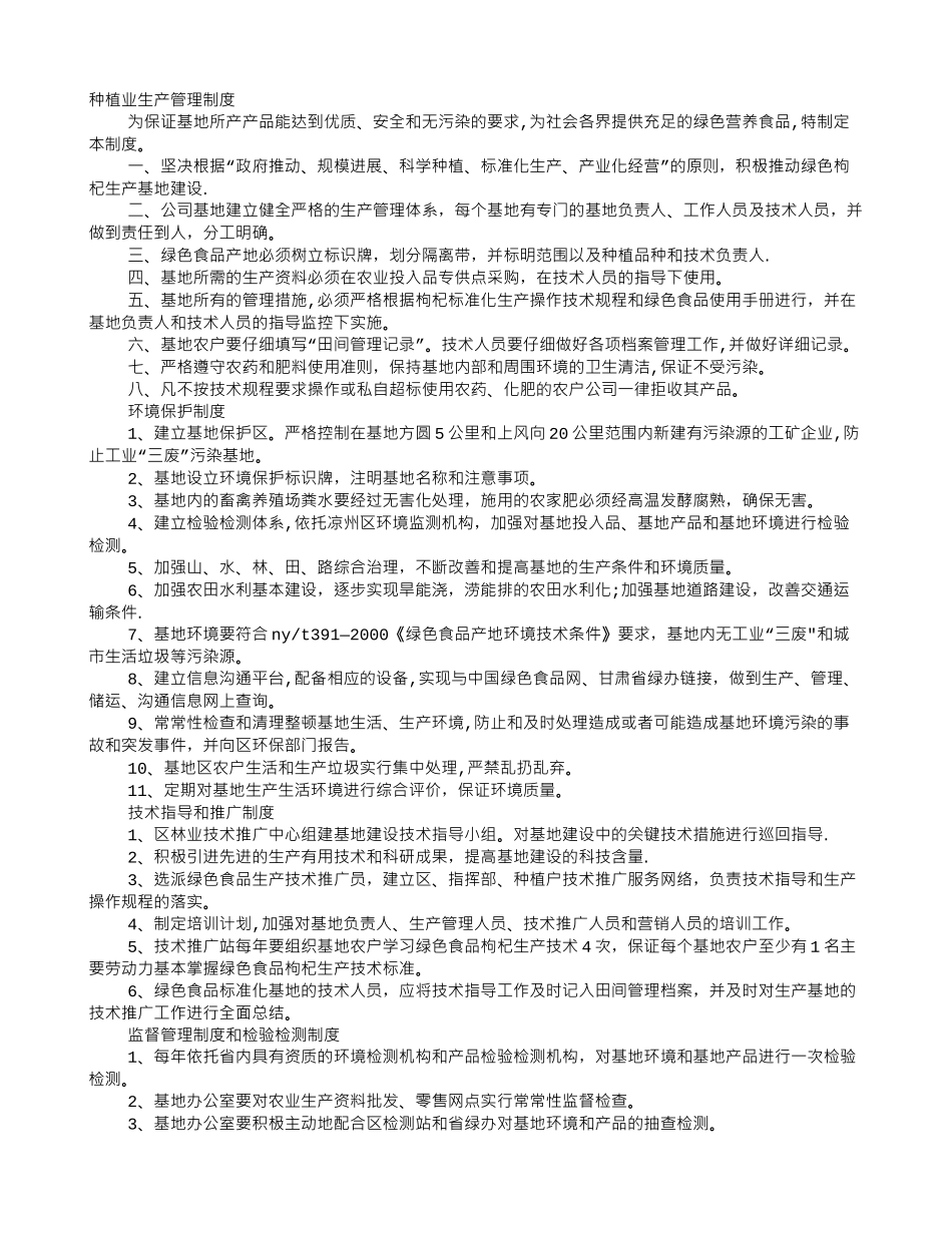种植业规章制度_第1页