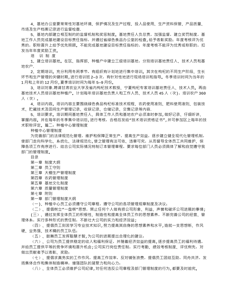 种植业规章制度_第2页