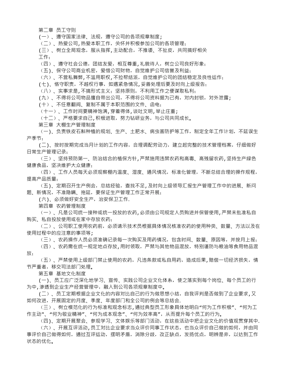 种植业规章制度_第3页