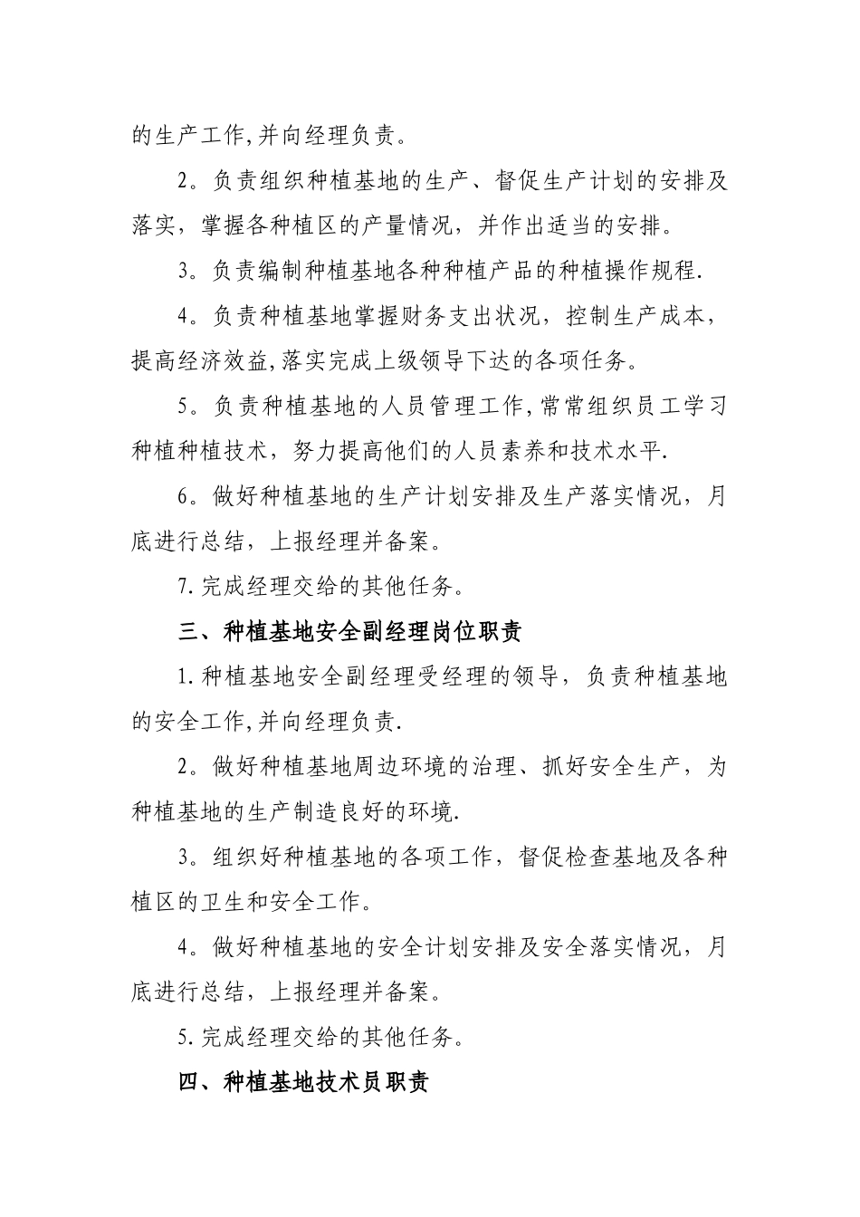 种植基地的岗位职责-_第2页