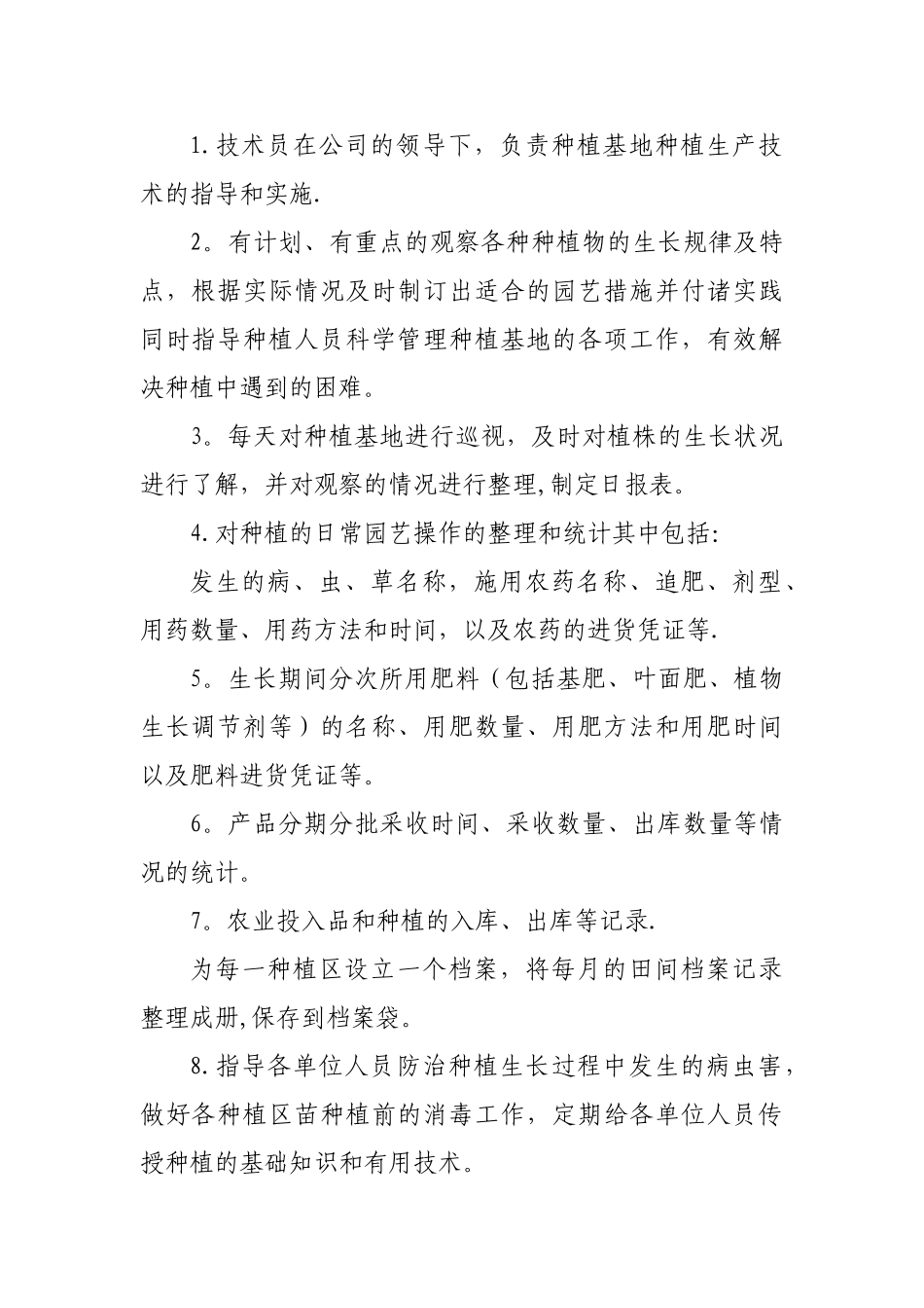 种植基地的岗位职责_第3页