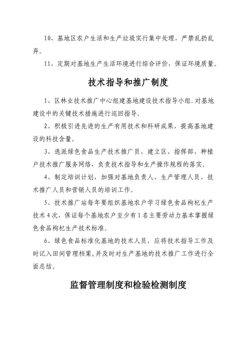 种植业生产管理制度_第3页