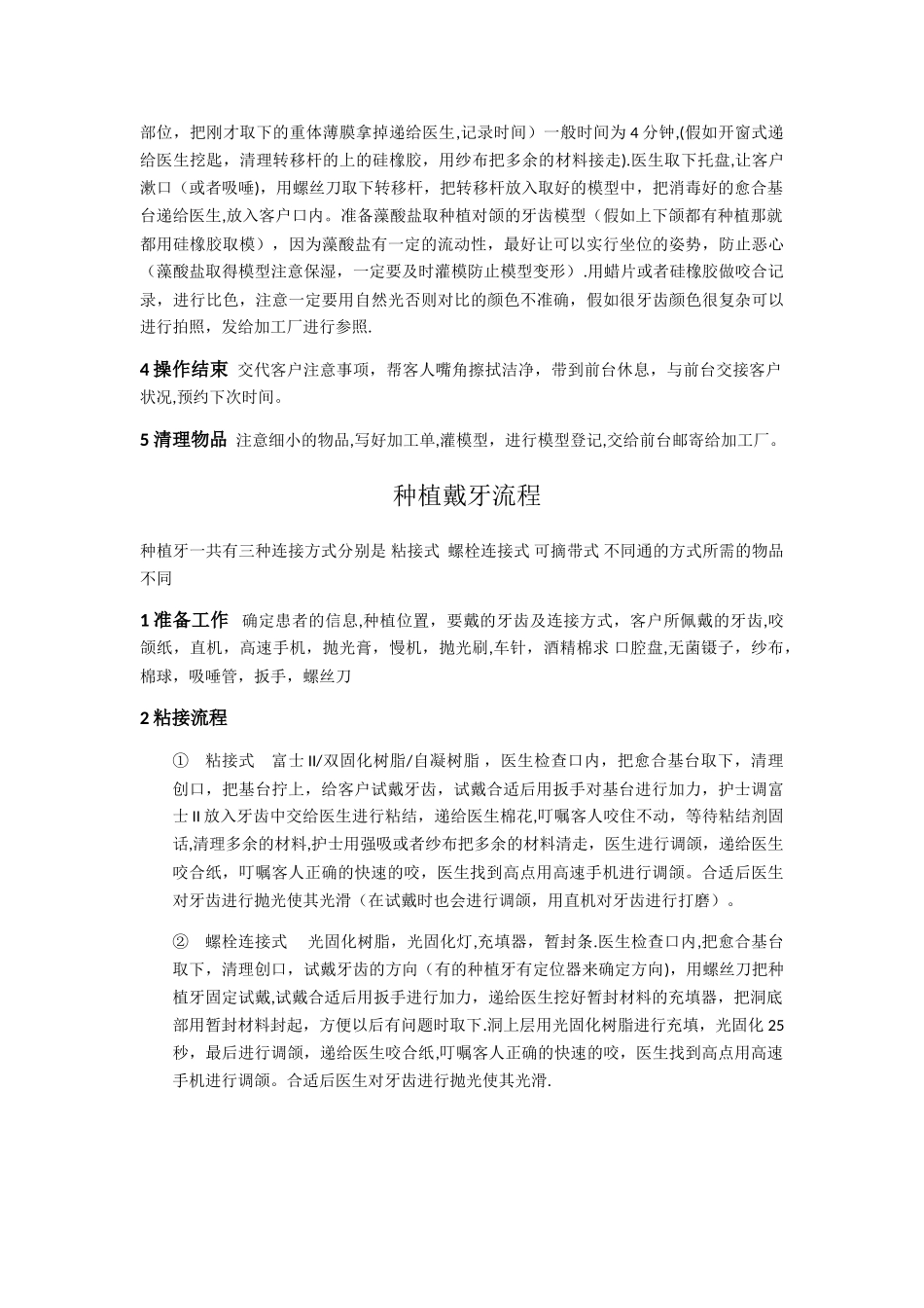 种植二期流程后所有流程_第2页