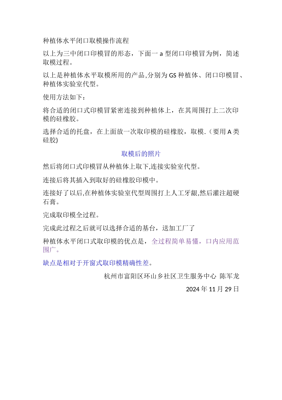 种植体水平闭口取模操作流程_第1页