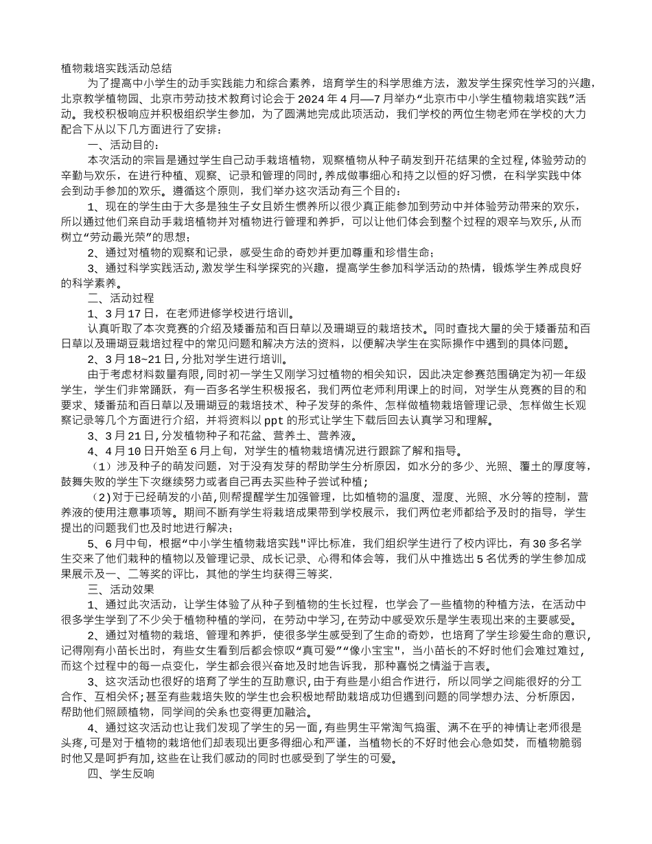 种植实践活动总结_第1页