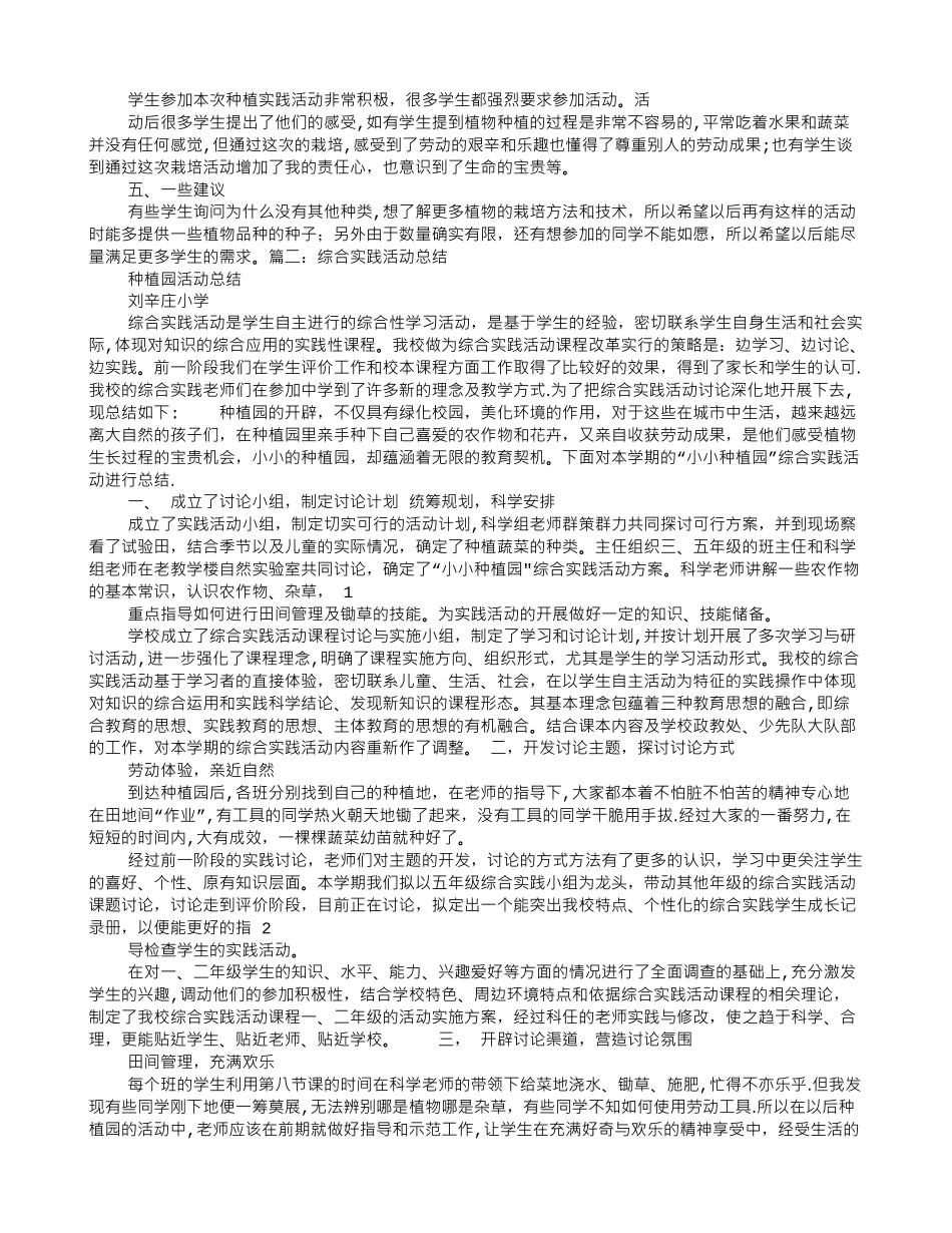种植实践活动总结_第2页