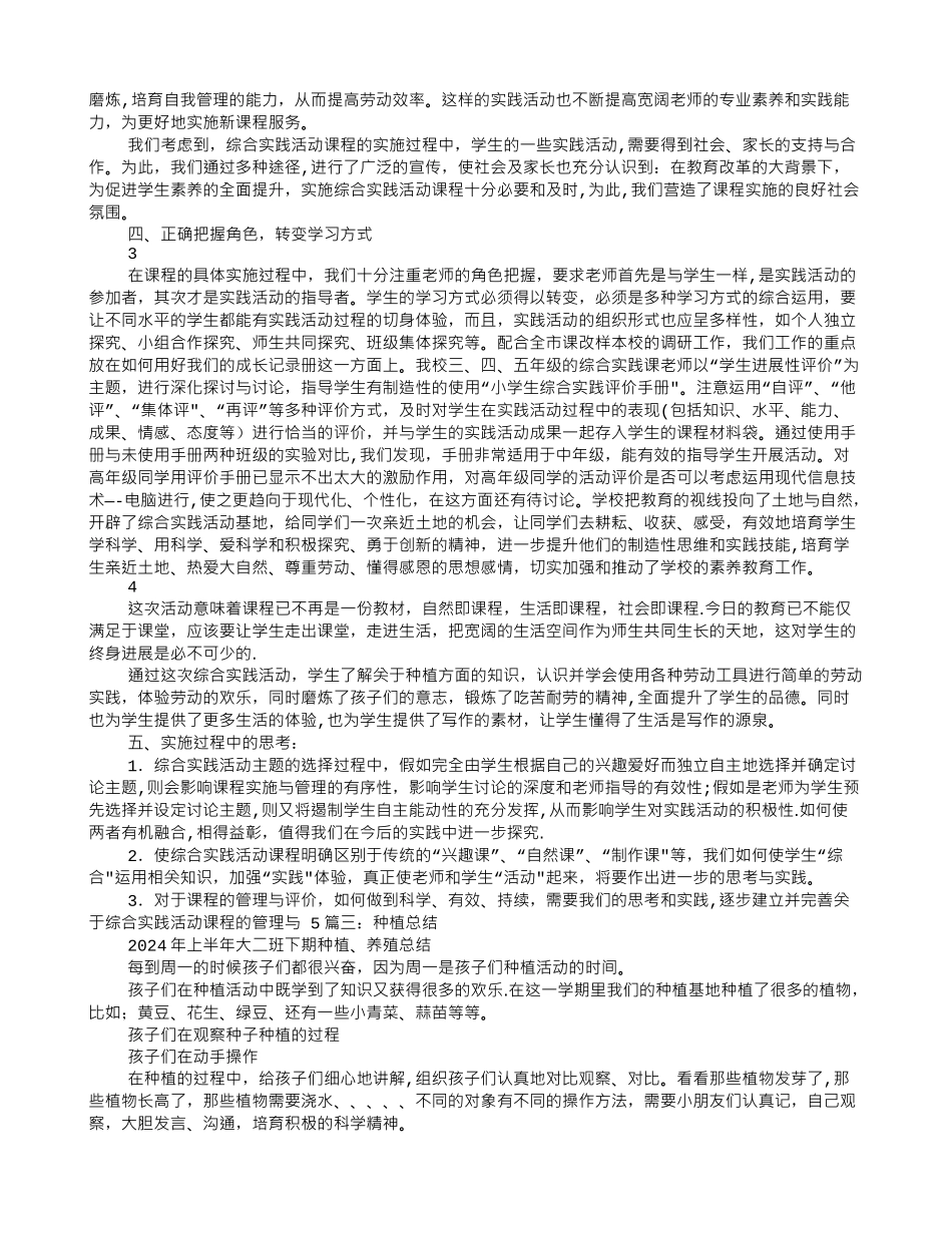 种植实践活动总结_第3页