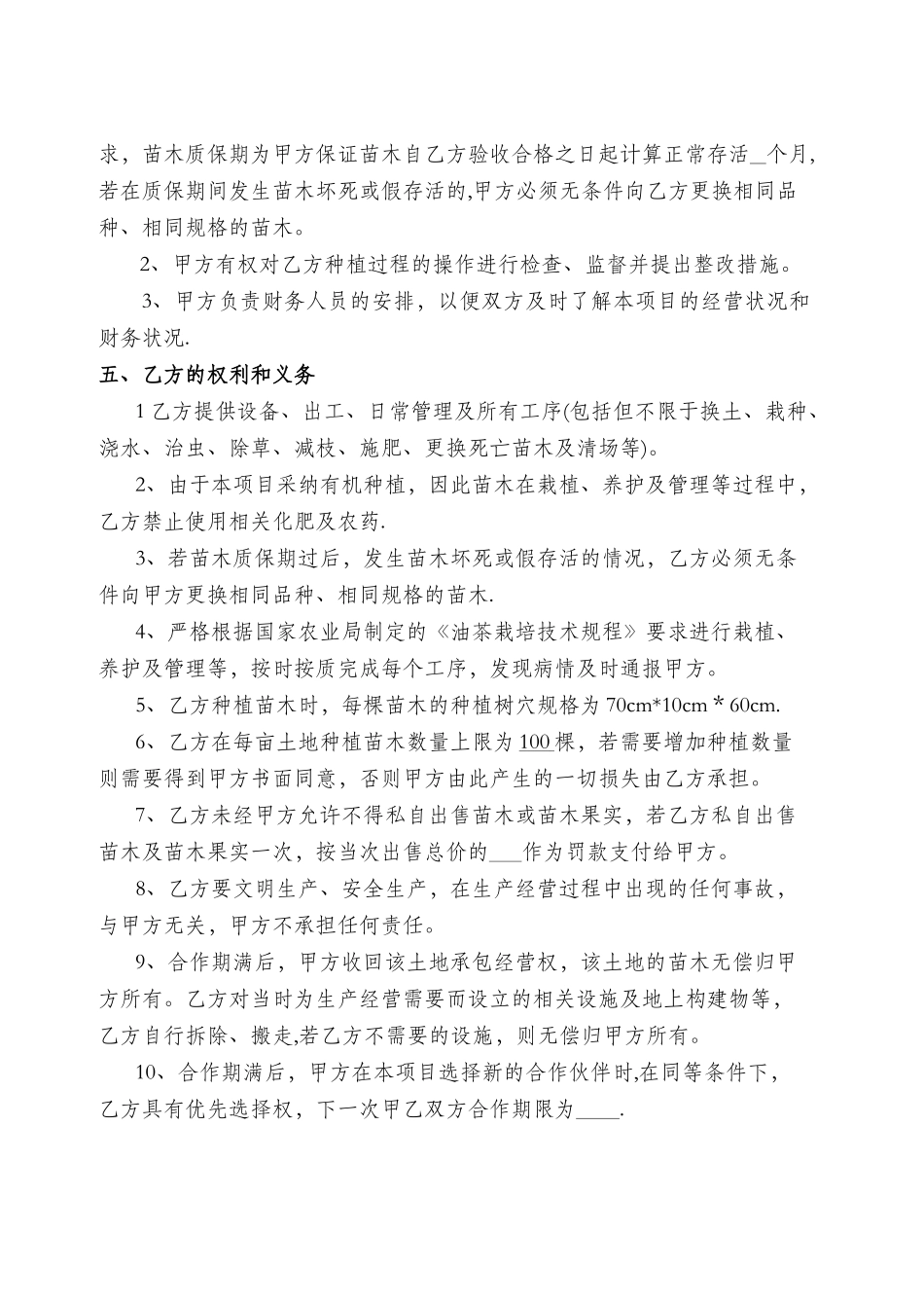 种植合作协议书_第2页