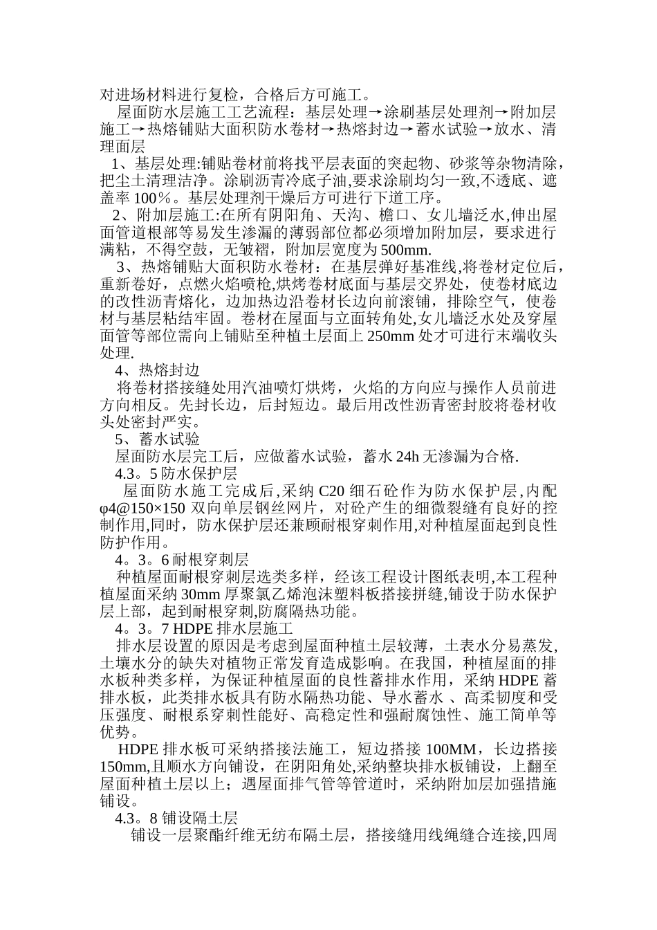 种植屋面施工工法_第3页