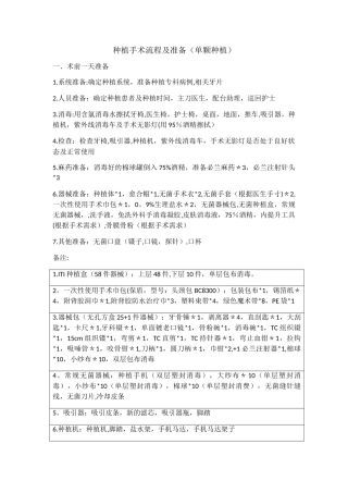 种植手术流程及准备