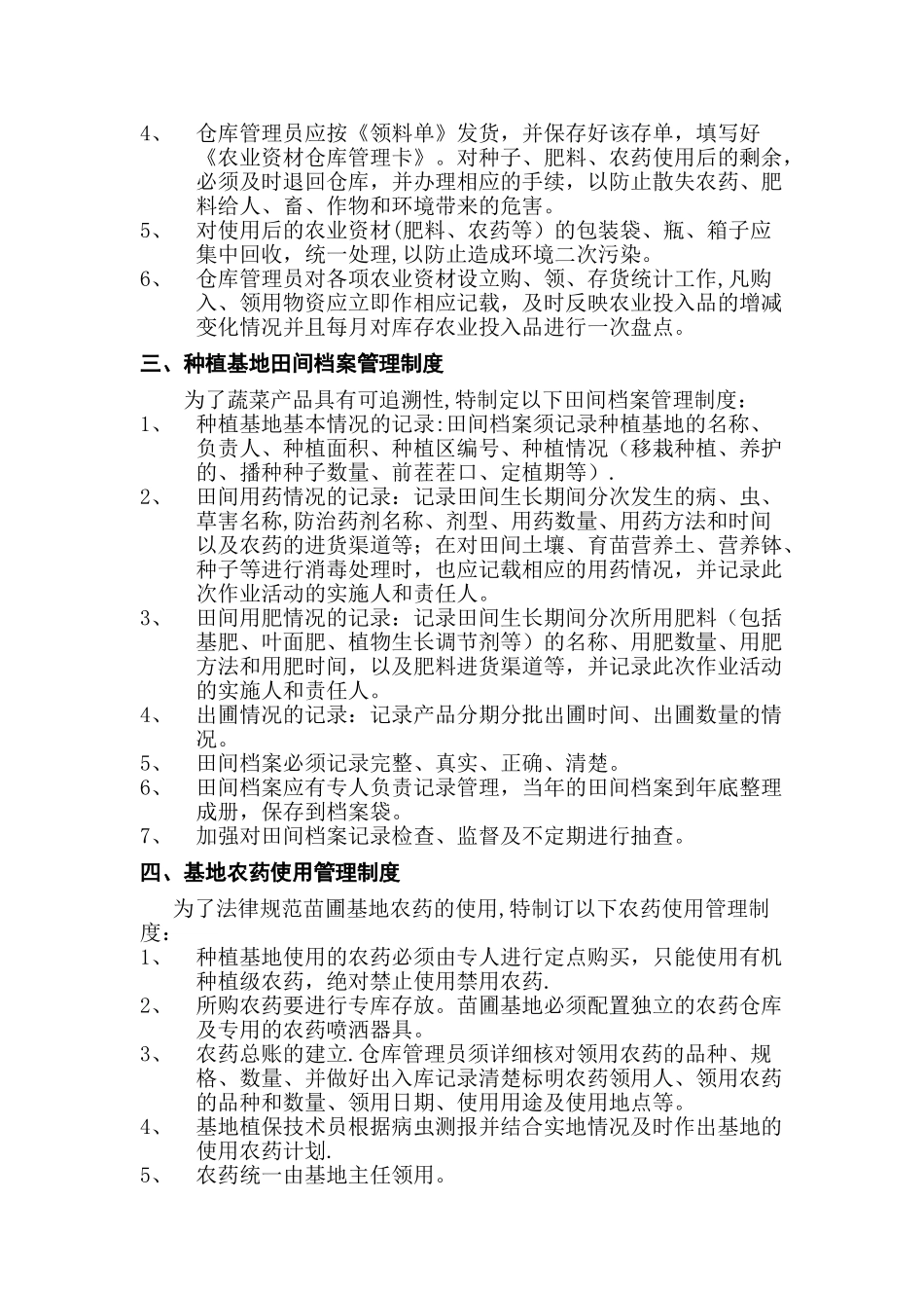 种植基地管理制度_第3页
